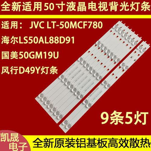 适用于海尔LS50M31G康佳B50U灯条LED49D05B-ZC29AG-01 49D05A-ZC