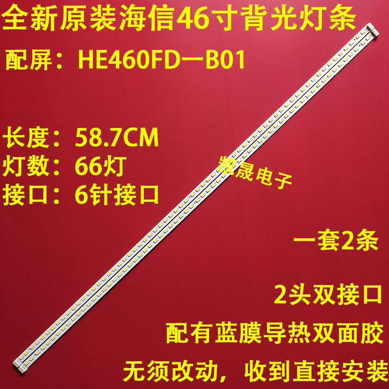 适用于海信LED46K310X3D 46K316X3D 46K31 46K320DX3D电视灯条