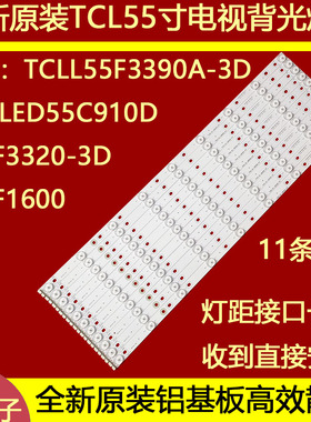适用于TCL L55F3300-3D L55F3320-3D 灯条40-MS28L2-MAB2HG通