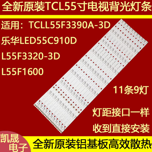 适用于TCL L55F3300-3D L55F3320-3D 灯条40-MS28L2-MAB2HG通
