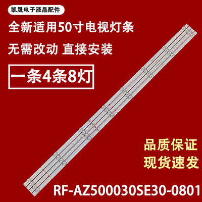 适用于PPTV A50松下TH-50GX580C酷开50K7D灯条RF-AZ500030SE30-0
