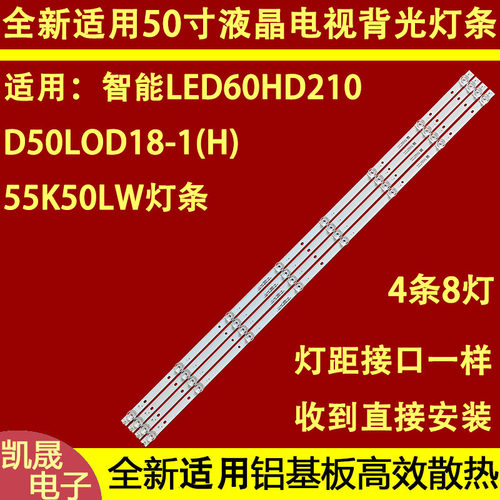 适用于智能LED60HD210灯条JJ-0659-D50030801AM-S灯条4条8灯背光