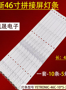 适用于46035PJQ组装机灯条 YETRONIC-46C-10*5-3030-5C液晶电视背
