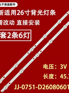 适用CT-0000W灯条HS.012.D2600601-3030CS 231214 2.01.D260002