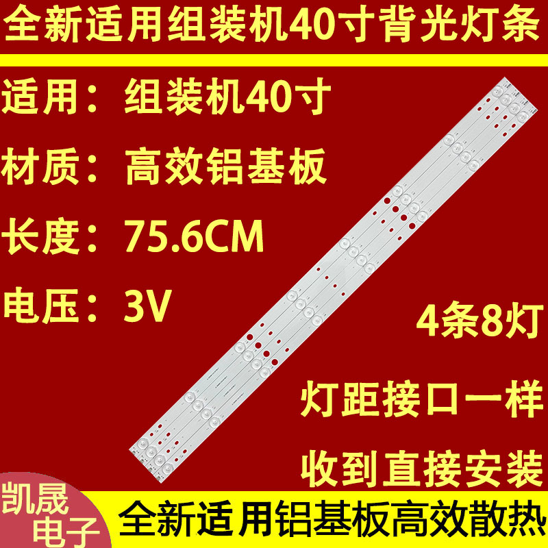 适用于LED40HD510灯条JL.D40081235-057BS-F 8灯4条长75.5CM一套