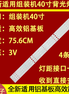 适用于创彩WH-3805灯条V42D灯条LED40EC520UA JL.D40081235-057B