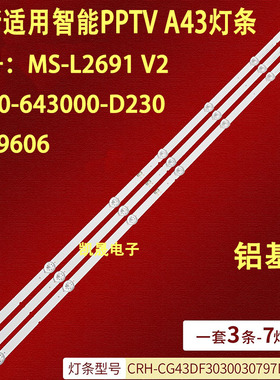 适用于创维43TB7000灯条PPTV A43A CRH-CG43DF3030030797DREV1.0
