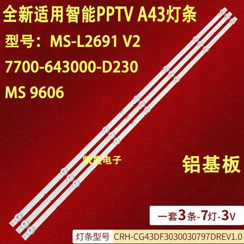适用于创维43H5 43S750U PPTV A43灯条MS-L2691 V2灯条背光灯7灯3