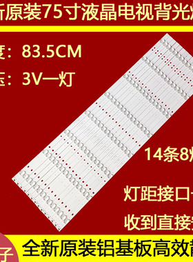 适用于75寸酷视J58E75灯条CC02750D837V01 75K06 8X14 8S1P 1910
