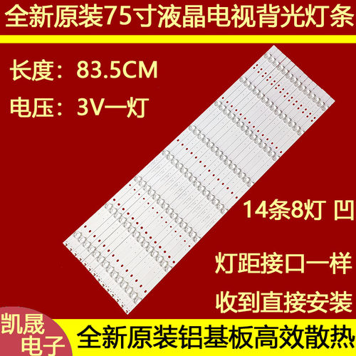 适用于75寸酷视J58E75灯条CC02750D837V01 75K06 8X14 8S1P 1910