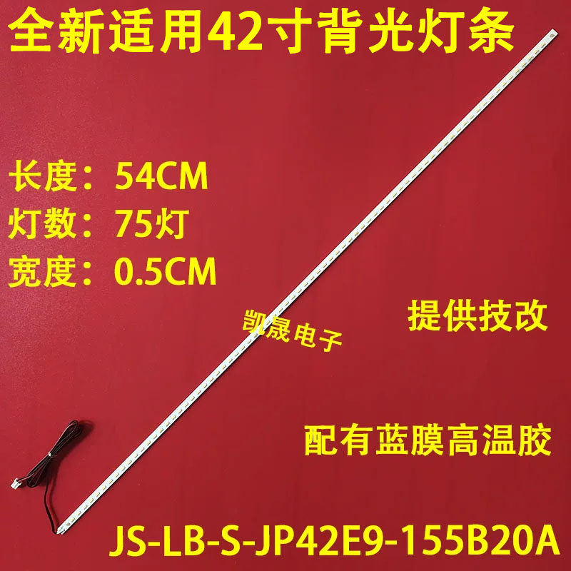 适用于42寸SG索佳4S4209C灯条组装机LED液晶电视灯条54CM通用
