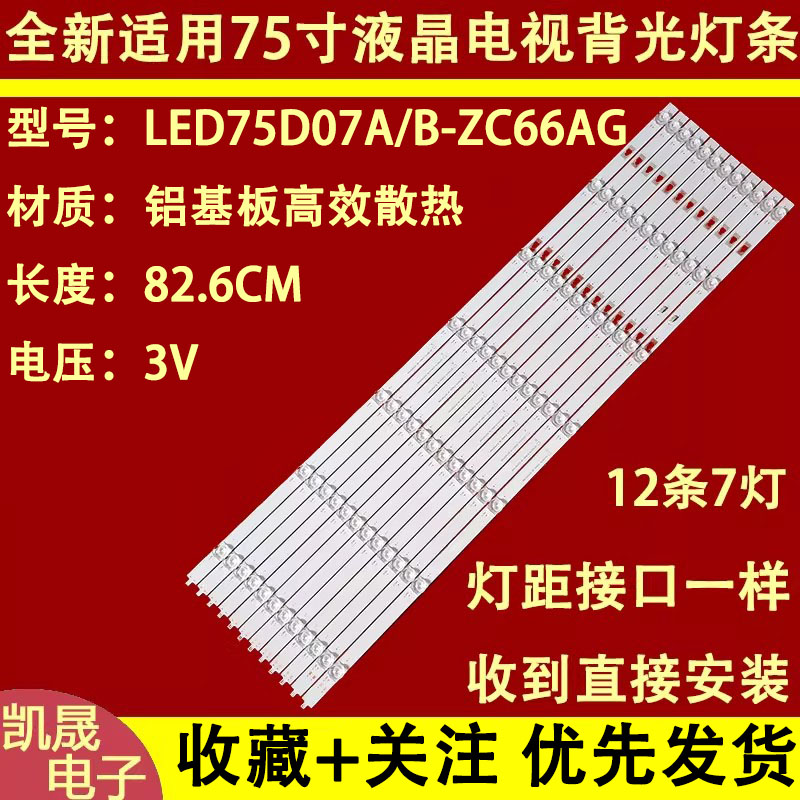 适用于海尔LU75J71 75U2 75R5灯条LED75D07A/B-ZC66AG-06 303750