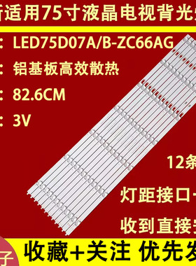 适用于海尔LU75J71 75U2 75R5灯条LED75D07A/B-ZC66AG-06 303750