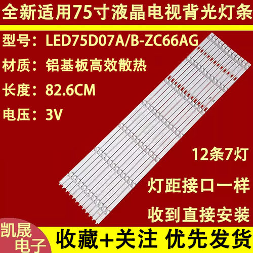 适用于海尔LU75J71 75U2 75R5灯条LED75D07A/B-ZC66AG-06 303750