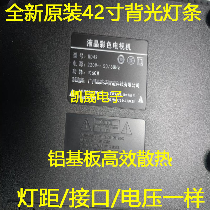 适用于42寸高路华HD42液晶电视背光灯条