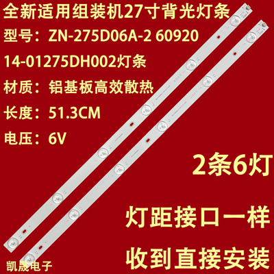 适用彩日CAIRI42灯条ZN-275D06A-2 60920 V1.k2 14-01275DH002