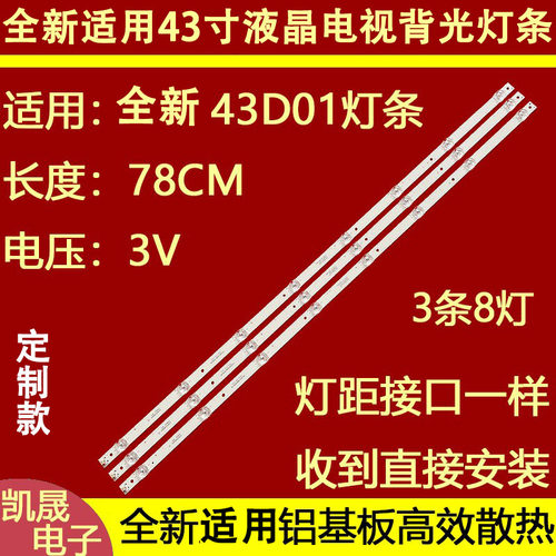 全新原装联通43d01背光灯条