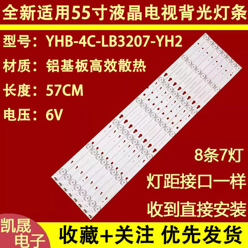 适用于TCLB55A758U液晶电视灯条YHB-4C-LB3207-YH2 T0T-55D2700-