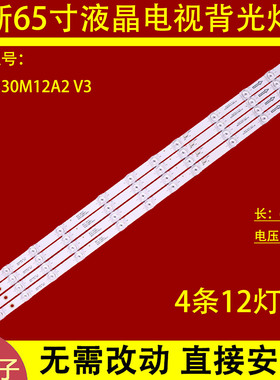 适用TCL 65P735灯条65S12 12*4-C04 65HR330M12A2 V3液晶电视LED
