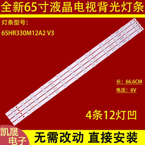 适用TCL65V8E雷鸟65S365C灯条65HR330M12A2V3 65S12 12*4-C04液晶