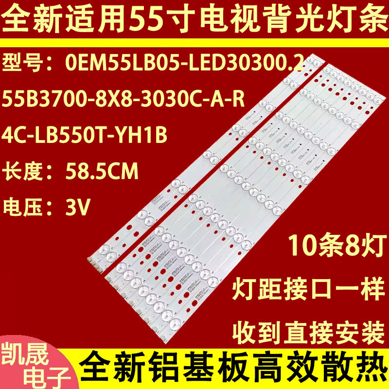 适用TCL LED55E5600 LED55E5610 55B3700-8X8-3030C-A-R背光灯条