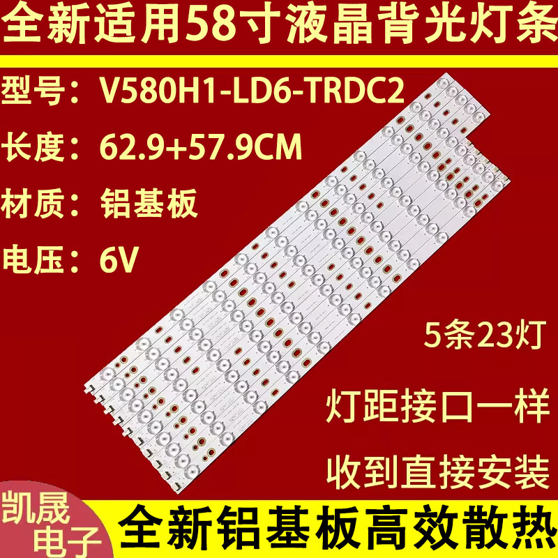 适用于统帅D58LW7110 LE58LNW10背光灯条V580H1-LD6-TRDC2 23灯