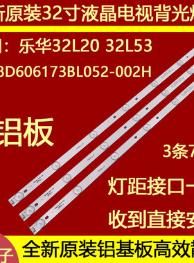 适用于通用乐华32L20灯条 PB08D606173BL052-002H 4C-LB320T-S