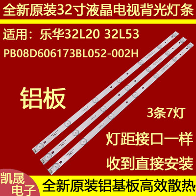 适用于TCL 32E10灯条LED PB08D606173BL052-002H灯条3条7灯