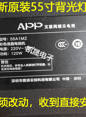 适用于APP互联网娱乐电视55寸 55A1MZ灯条液晶背光灯条
