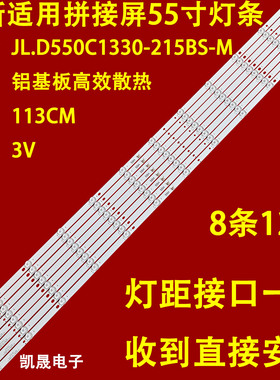 适用创维拼接屏WE55NA 灯条JL.D550C1330-215BS-M-V01背光