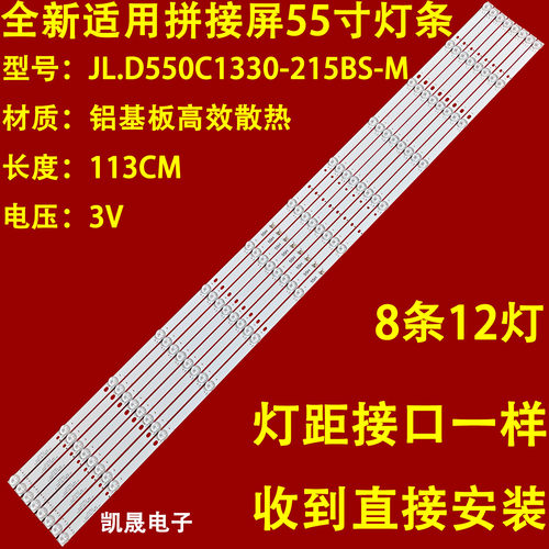 适用海康威视DS-CK55灯条 JL.D550C1330-215BS-M屏S550HJ1-S02(Y)