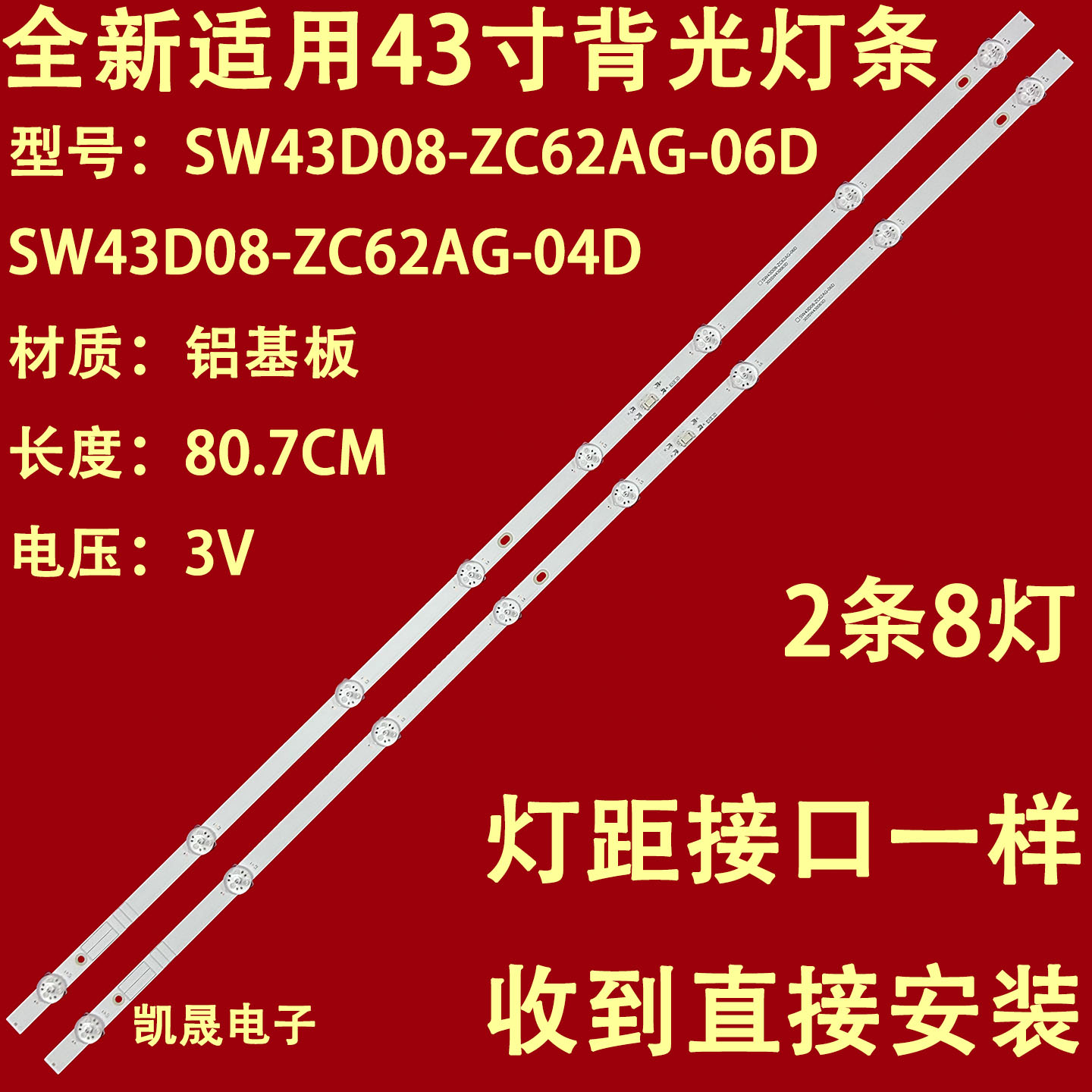 适用于创维43H4灯条SW43D08-ZC62AG-06D 303SW430063D背光灯LED电