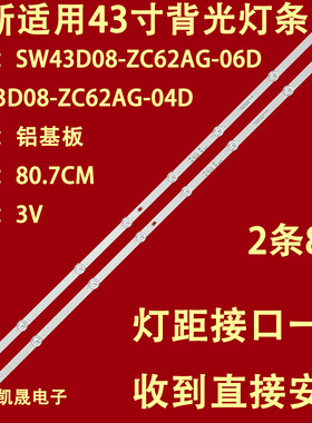 适用于创维43G22灯条SW43D08-ZC62AG-06D W43D08-ZC62AG-04D背光