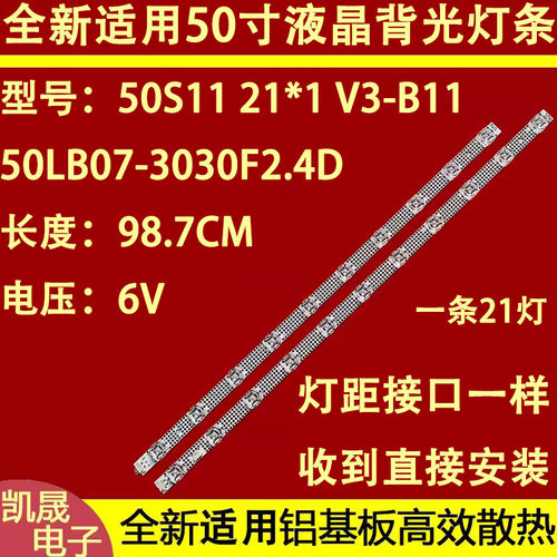 适用于TCL 50S451灯条 TCL 50V6EA灯条50S11 21*1 V3-B11 LS7B09