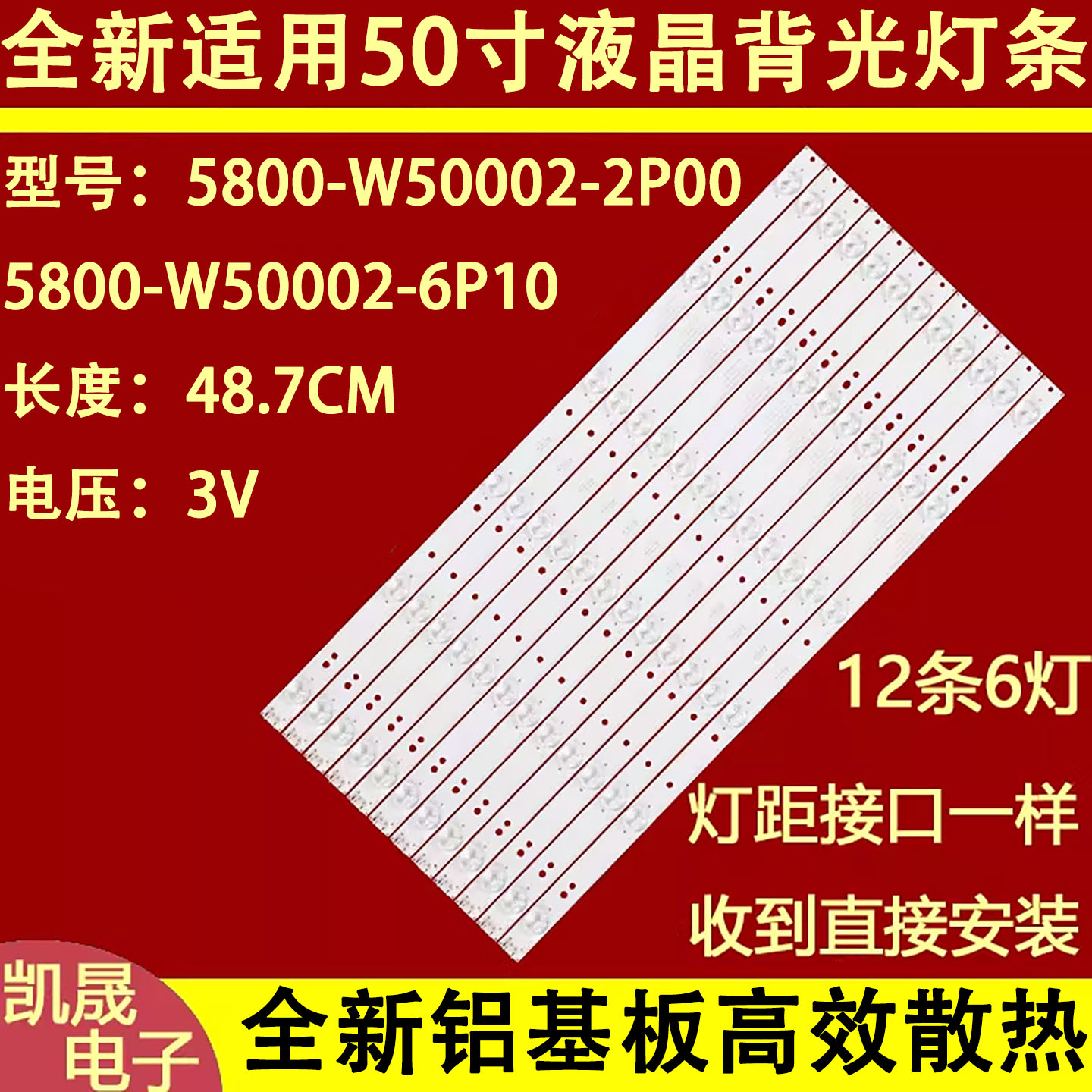 适用于创维50E366W 50V6E 50E5DHR 灯条5800-W50002-2P00 6灯一套