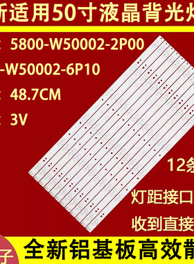 适用创维50V6E 50B6E 50X5E 50X3 50M6 50E6000 酷开U50 50U2灯条