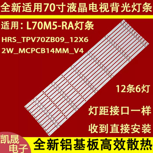 适用于冠捷AOC 70U2灯条HRS_TPV70ZB09_12X6_2W_MCPCB14MM_V4电视