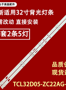 适用于小米L32M5-EC灯条TCL32D05-ZC22AG-31E 303TC320049E液晶电