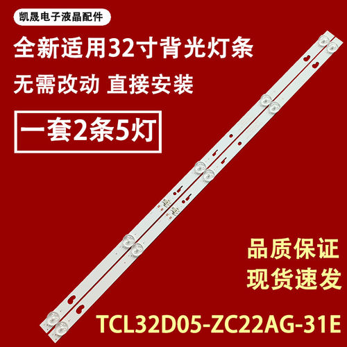适用于小米L32M5-EC灯条TCL32D05-ZC22AG-31E 303TC320049E液晶电