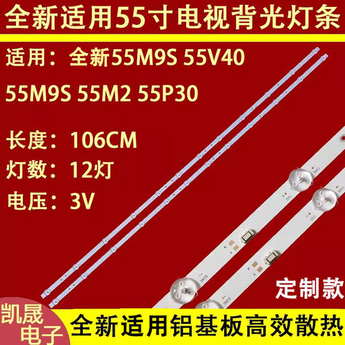 适用于创维55M9S 55V40 55M9S 55M2 55P30灯条SW55D12-ZC62AG-05