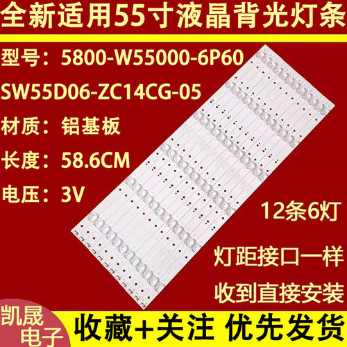 适用于创维55V8E 55N2 55G6灯条SW55D06-ZC14CG-05凹镜12条6灯