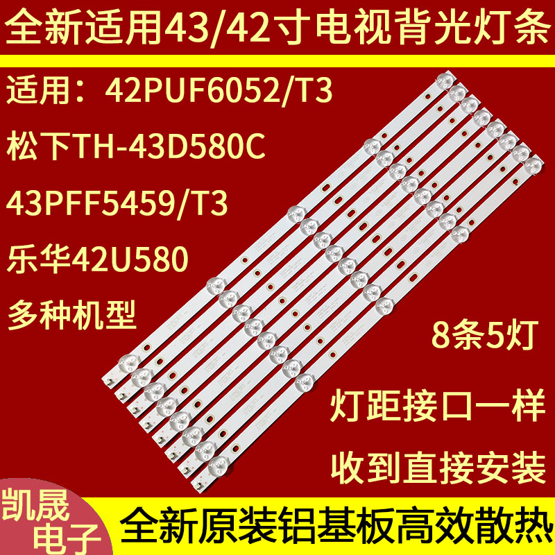 适用松下TH-43D580C飞利浦43PUF6056/T3灯条4708-K420WD-A3213K01