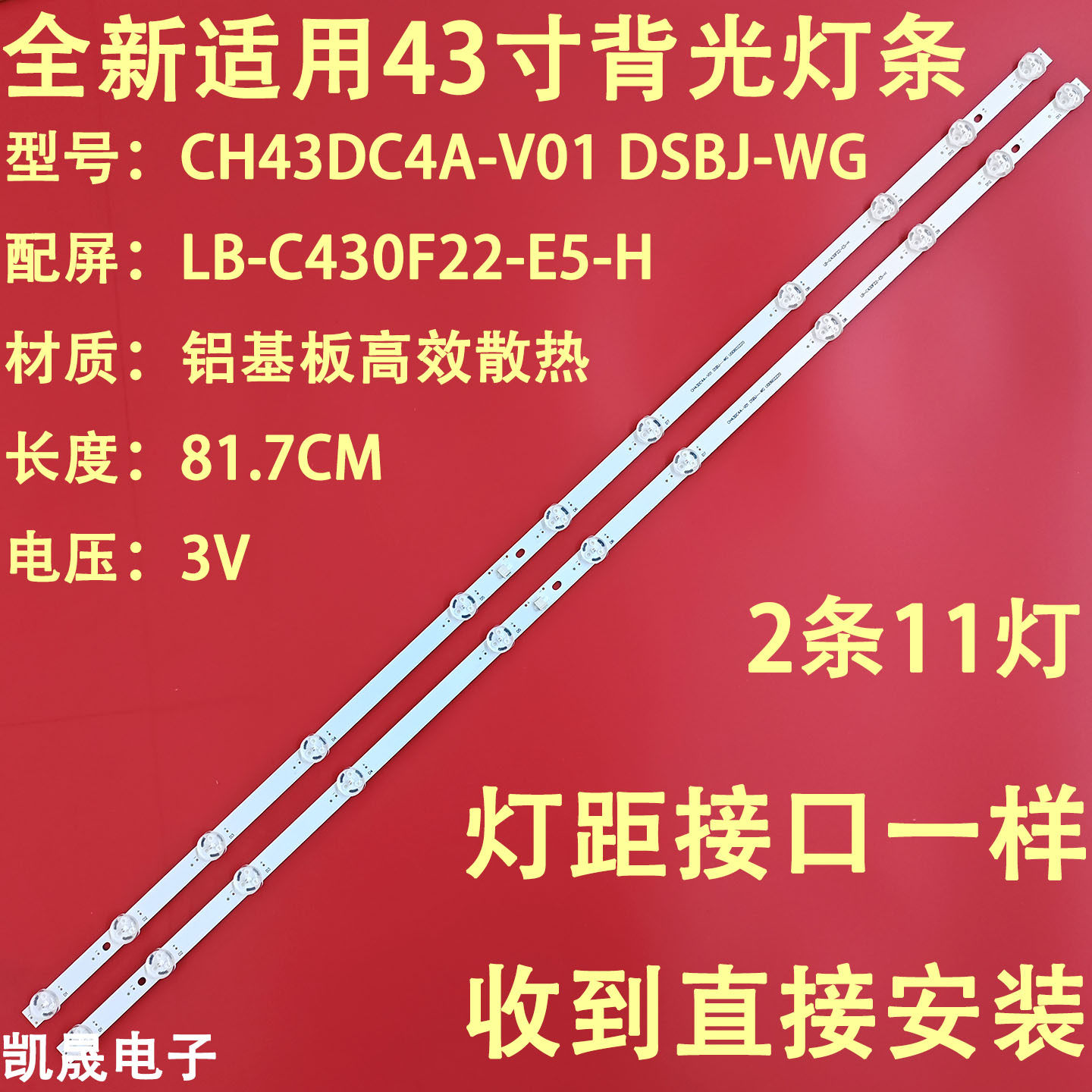 适用于长虹43Q8L灯条C430F22-E5-H 2条11灯 液晶电视led灯