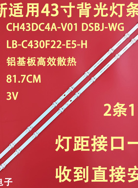 适用于奇克43Q8L灯条 长虹42P3F灯条JL.D430B1330-002AS-M_V01背