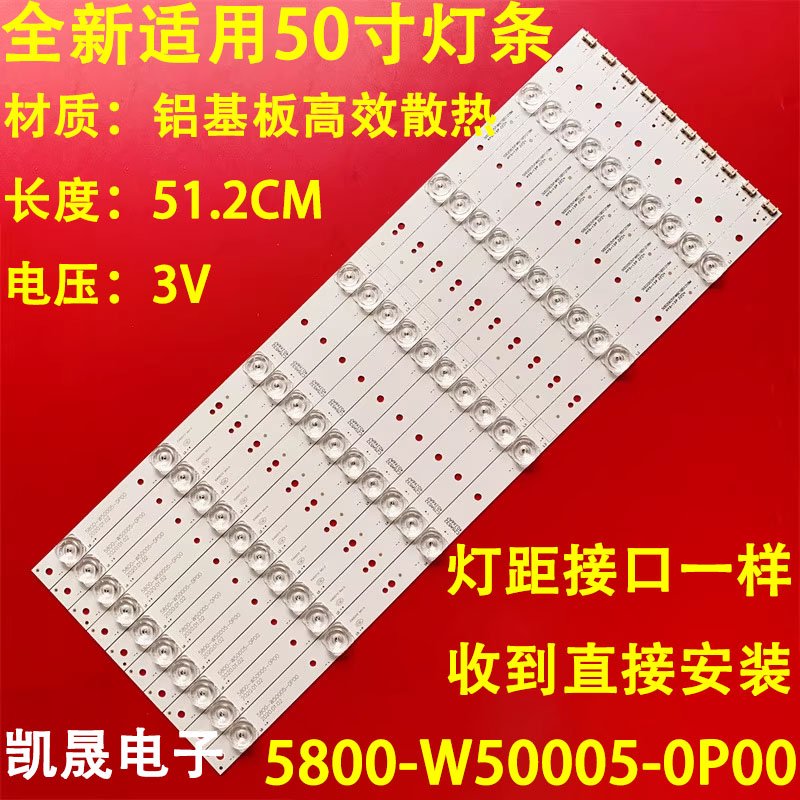 适用于芒果50mZ1创维50V8E 50G6 50N2 50F5A灯条5800-W50005-0P0