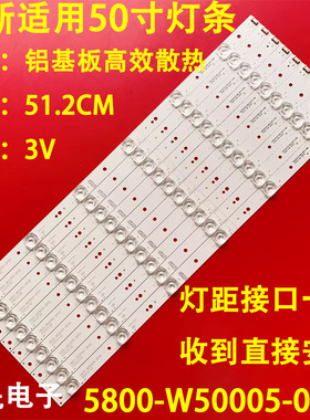 适用于创维50V8E 50G6 50N2 50F5A 50F6灯条5800-W50005-0P00 凹