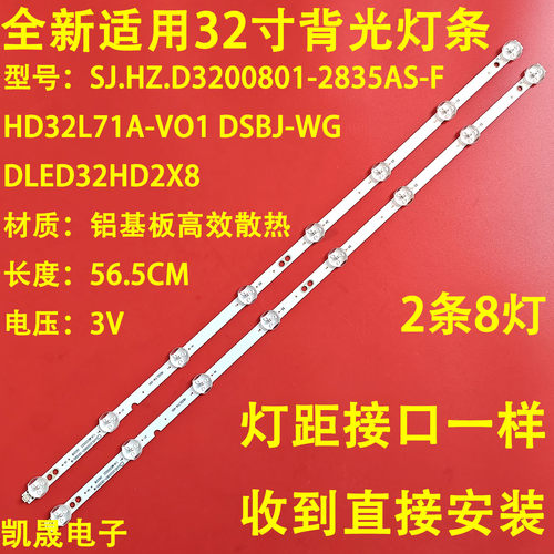 适用于TCL-328灯条SJ.HZ.D3200801-2835BS-M/2835CS-M 1.14.MD32