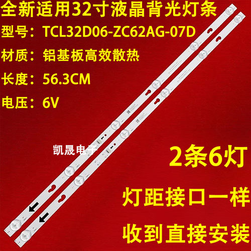 适用小米红米L32M7-EA L32R8-A灯条TCL32D06-ZC62A电视背光2条6灯
