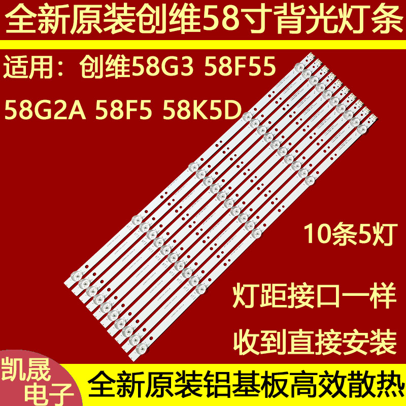 适用于创维酷开58K5C 58F5灯条CRH-A58303010057C2Rev1.0 10条5灯