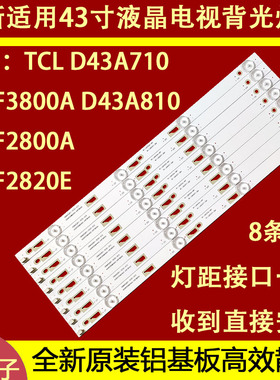 适用于TCLL43F2800A/2820E/3800A B43A380 D43A710灯条43HR330M0